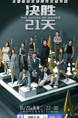 决胜21天封面图