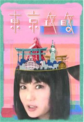 东京攻略封面图