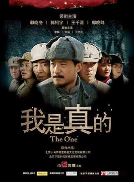 我是真的封面图