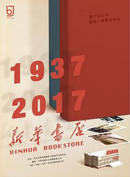 新华书店封面图