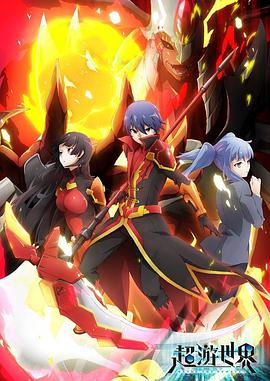 超游世界封面图
