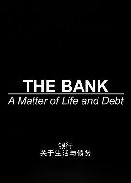 银行：关于生活与债务封面图