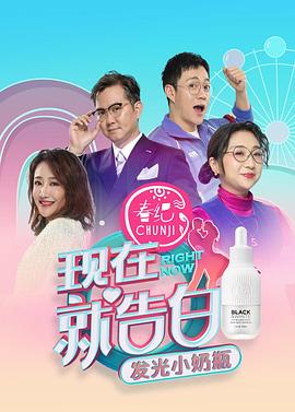 现在就告白 第四季封面图