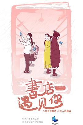 书店，遇见你封面图
