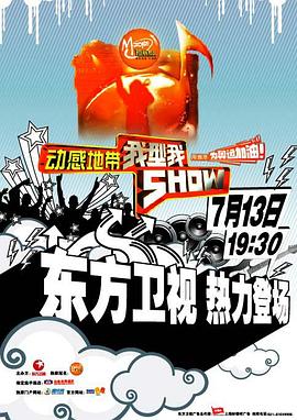 我型我秀 第二季封面图