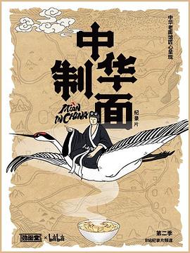 中华制面 第二季封面图