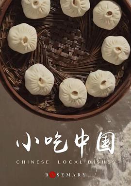 小吃中国封面图