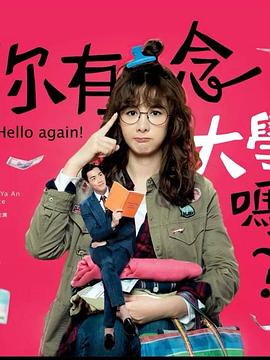 你有念大学吗？封面图