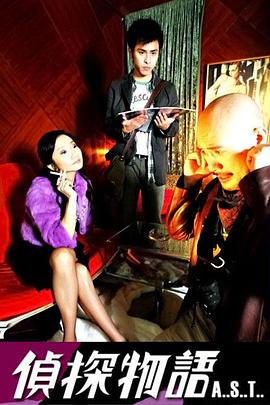 侦探物语封面图