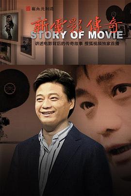 新电影传奇封面图