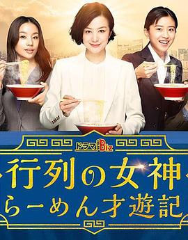 人气女神：拉面食游记封面图