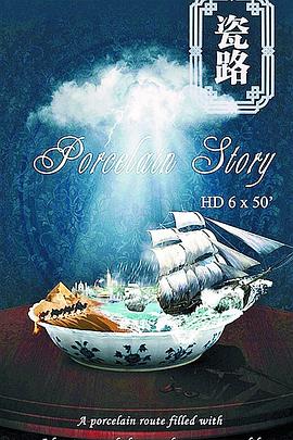 瓷路封面图