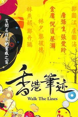 香港笔迹封面图