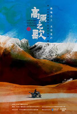 高原之歌封面图