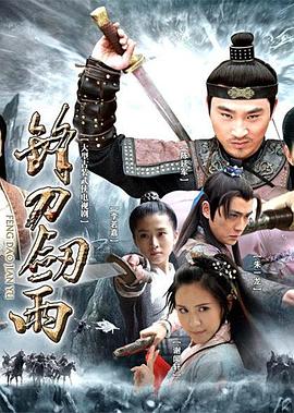 剑侠情缘之锋刀剑雨封面图