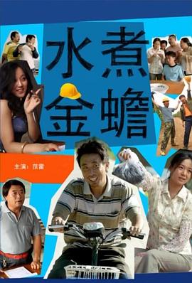 水煮金蟾封面图