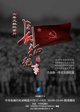 长征纪事封面图