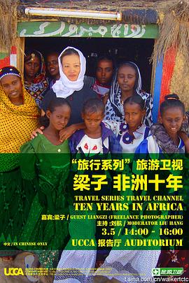 非洲十年封面图