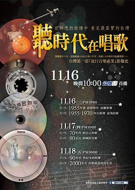 听时代在唱歌封面图