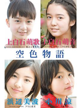 空色物语封面图