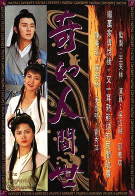 奇幻人间世封面图