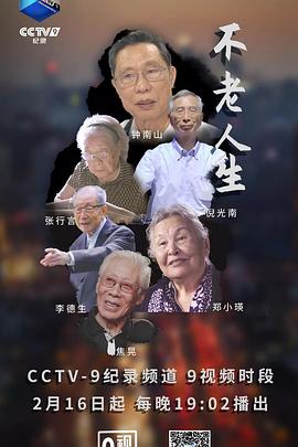 不老人生封面图