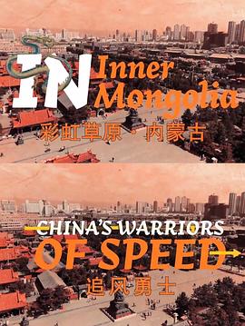 彩虹草原·内蒙古封面图