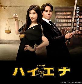 鬣狗式生存封面图