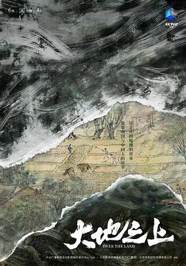 大地之上封面图