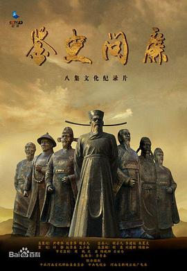 鉴史问廉封面图