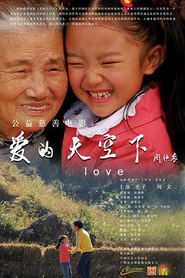 爱的天空下封面图