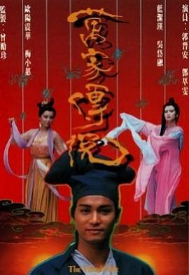 万家传说封面图