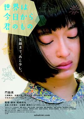 今天开始世界属于你封面图