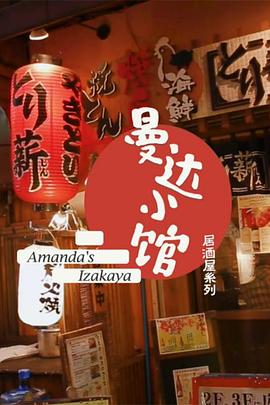 曼达小馆封面图