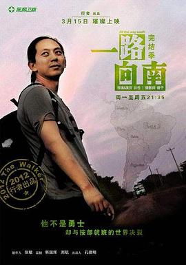 一路向南，完结季封面图