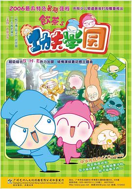 饮茶之功夫学园封面图