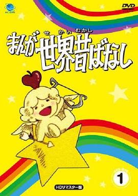 世界童话集封面图