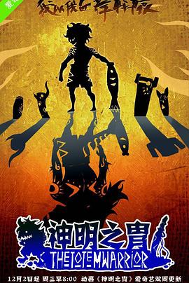 神明之胄封面图