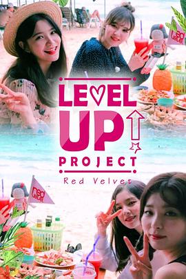LEVEL UP PROJECT!封面图