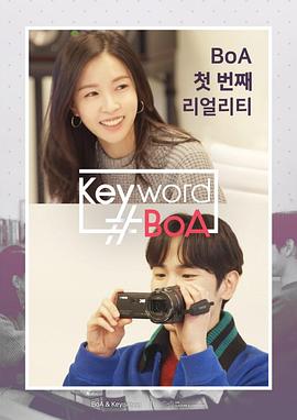 Keyword#BoA封面图