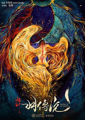 九州·羽传说封面图