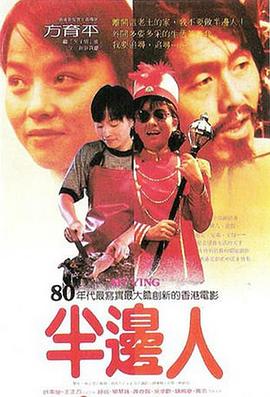 半边人封面图
