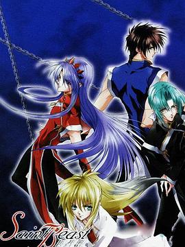 四圣兽～圣兽降临编～封面图