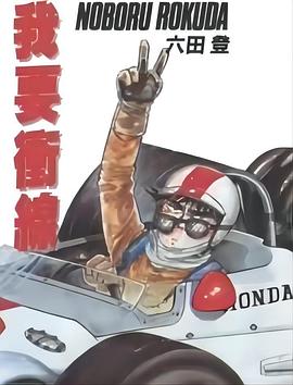 我要冲线封面图