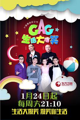生活大爆笑封面图