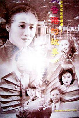 香港的故事封面图