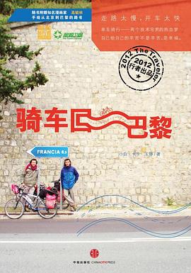 骑车回巴黎封面图