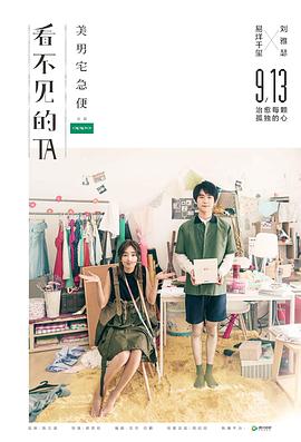 看不见的TA之美男宅急便封面图