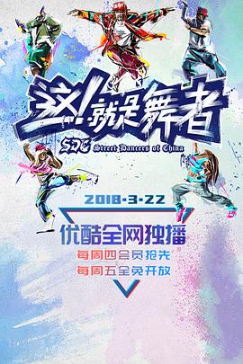 这！就是舞者封面图