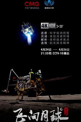 飞向月球 第二季封面图